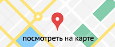 Посмотреть на карте